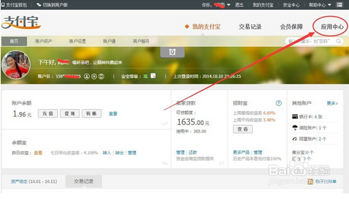 电脑上怎么删除支付宝生活缴费手机充值账号历史记录