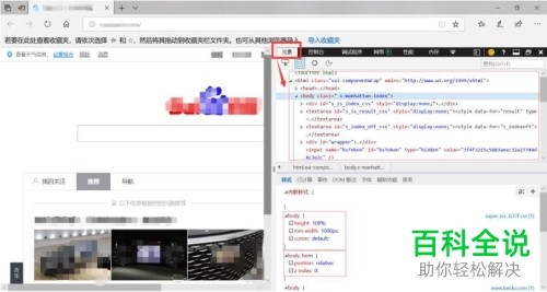 电脑上如何查看网页源代码
