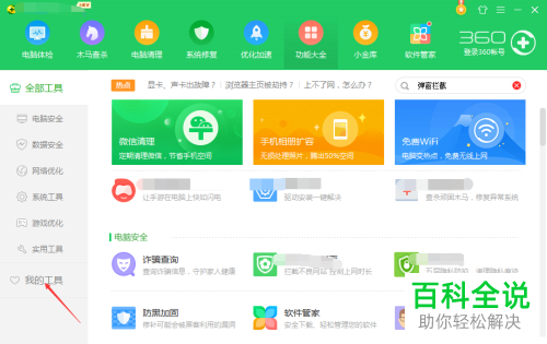 电脑设置自动拦截弹窗骚扰广告的具体方法步骤