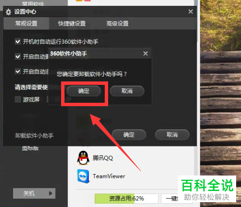 电脑上的360软件小助手怎么卸载