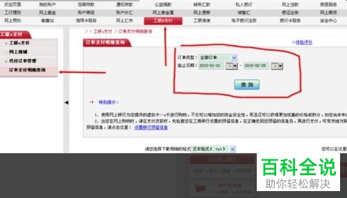 电脑上如何查询工行网银的交易流水号