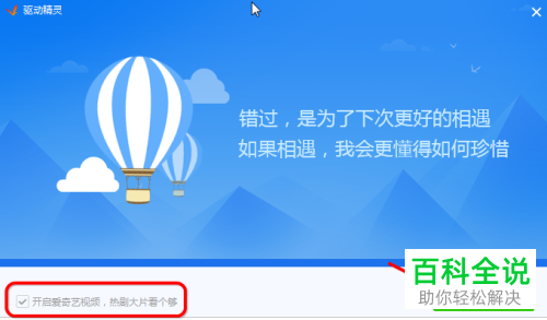 电脑上的驱动精灵如何卸载？