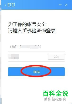 电脑上如何登录或者退出钉钉软件