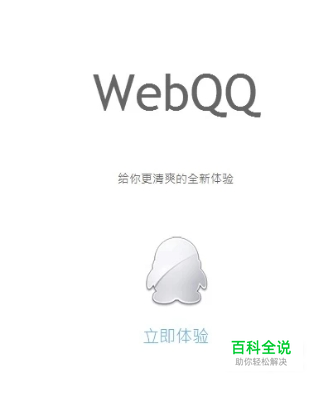 电脑上怎么登入网页版QQ