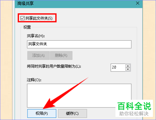 电脑上怎么共享文件到手机上