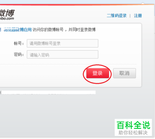 电脑搜狗浏览器怎么登录微博