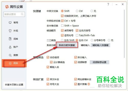 电脑搜狗输入法中的快捷键冲突怎么关闭