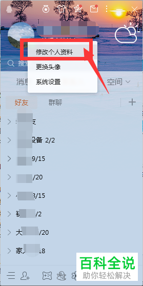电脑上QQ软件中的QQ昵称如何更改