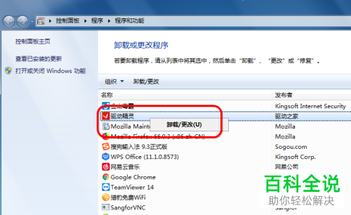 电脑上的驱动精灵如何卸载？