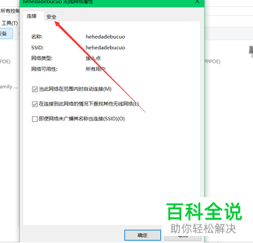 电脑上连接的wifi密码如何查看