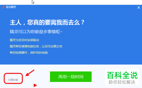 电脑上的驱动精灵如何卸载？
