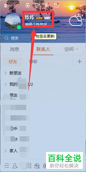 电脑上QQ软件中的QQ昵称如何更改