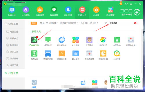 电脑设置自动拦截弹窗骚扰广告的具体方法步骤