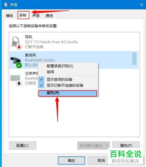 电脑上麦克风的图标如何更改