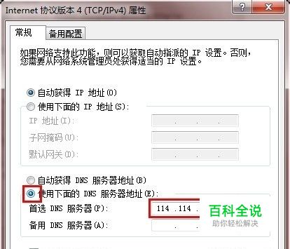 DNS故障问题如何解决