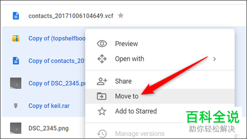 电脑上Google云端硬盘的文件夹怎么复制