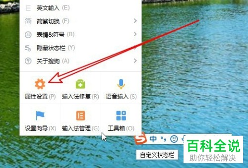 电脑上的搜狗拼音输入法如何将皮肤推荐窗口关闭