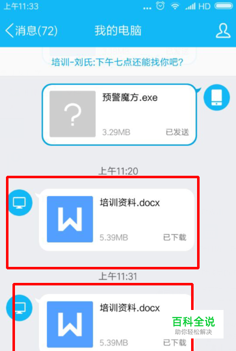 电脑上怎么用QQ把文件传到手机上