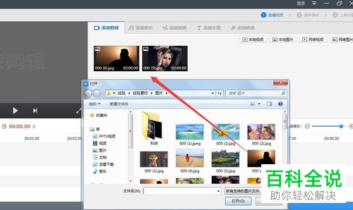 电脑上的快剪辑如何设置视频向左推入的转场效果