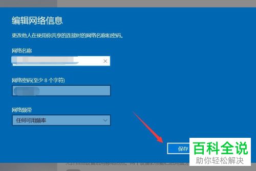 电脑上怎么更改无线网络的密码