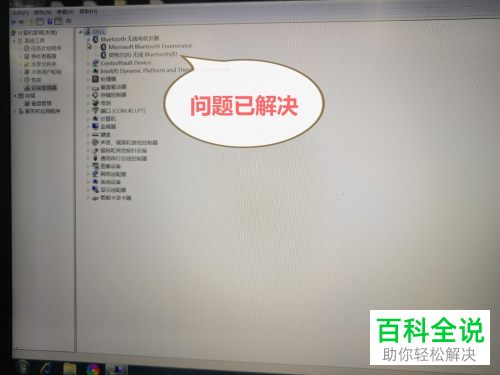 电脑上蓝牙外围设备驱动安装不了怎么办
