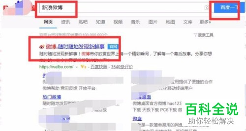 电脑上新浪微博如何解绑手机号码