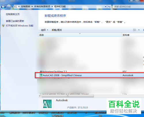 电脑上安装的CAD软件怎么彻底删除