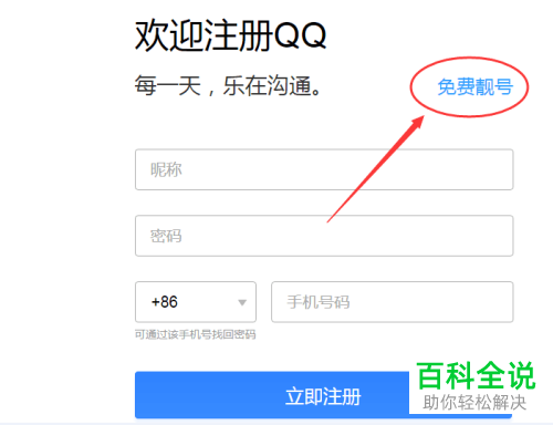 电脑上新的QQ号如何注册