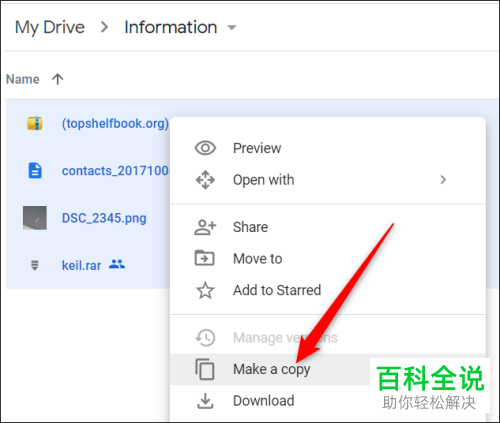 电脑上Google云端硬盘的文件夹怎么复制