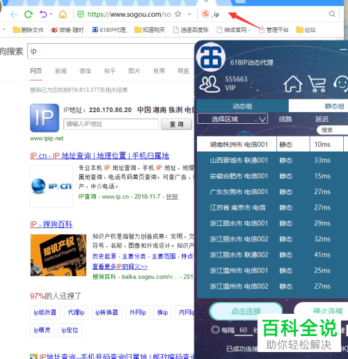 电脑手机ip地址修改方法