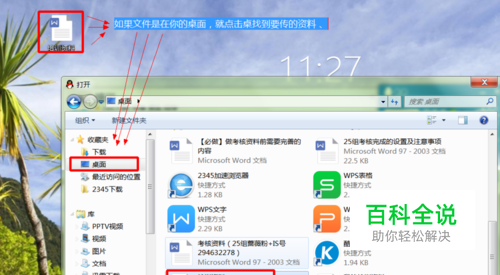 电脑上怎么用QQ把文件传到手机上