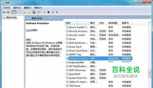 电脑Software protection服务问题解决办法