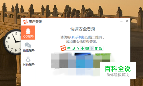 电脑上搜狗输入法如何登陆和退出账号