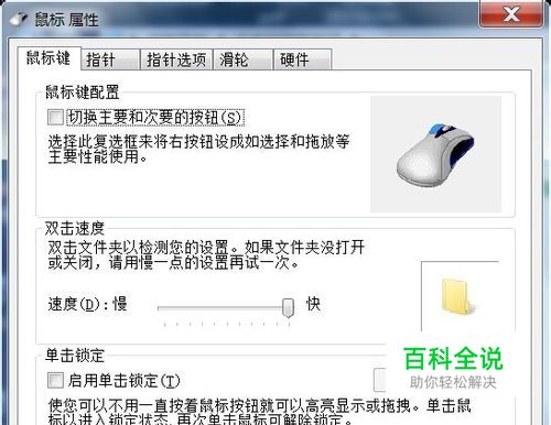 电脑鼠标左键 双击 单击 反应慢