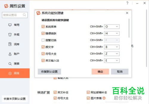 电脑搜狗输入法的快捷键怎么设置