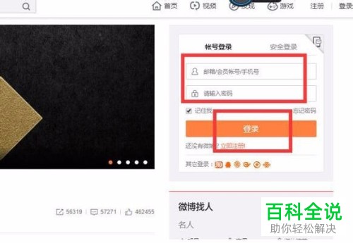 电脑上新浪微博如何解绑手机号码