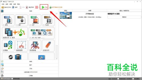 电脑上的多个视频如何合并为一个