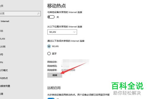 电脑上怎么更改无线网络的密码