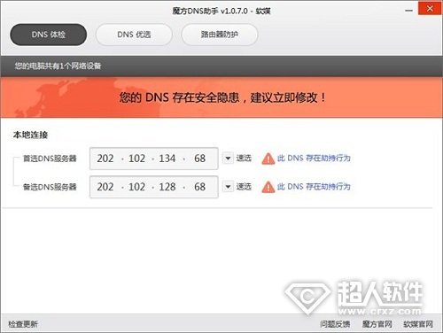 dns劫持是什么意思