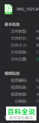 电脑上视频的分辨率如何查看