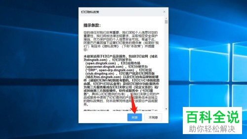 电脑上如何登录或者退出钉钉软件