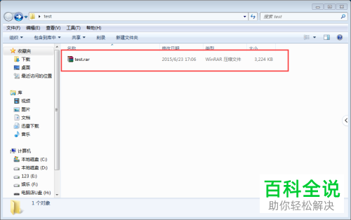 电脑上如何给压缩包解压