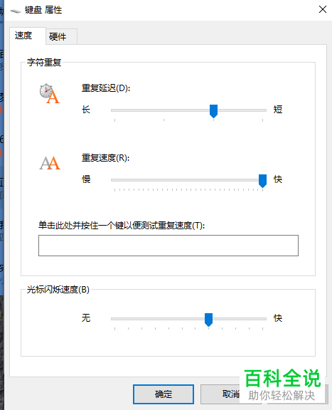 电脑上键盘的反应速度怎么设置