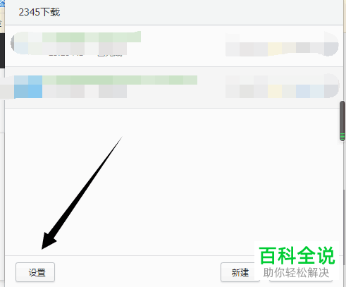 电脑上2345浏览器的下载的目录怎么设置修改