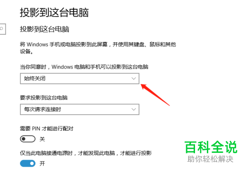 电脑上的投影功能如何设置
