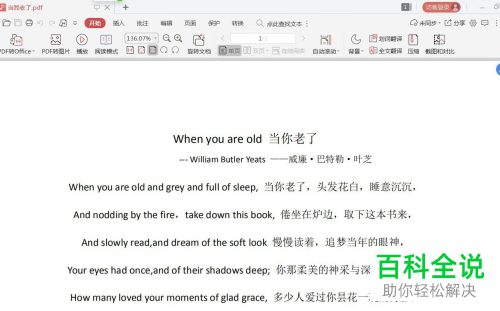 电脑上的pdf文件如何转换为图片