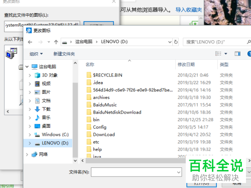 电脑上面的软件图标如何自定义修改