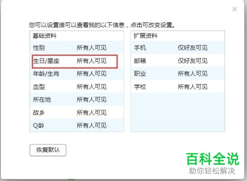 电脑上怎么设置不让朋友看到自己QQ资料上的年龄