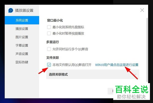 电脑上默认的音频播放器怎么设置