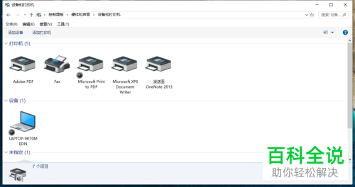电脑上的打印机设备都不见了如何解决